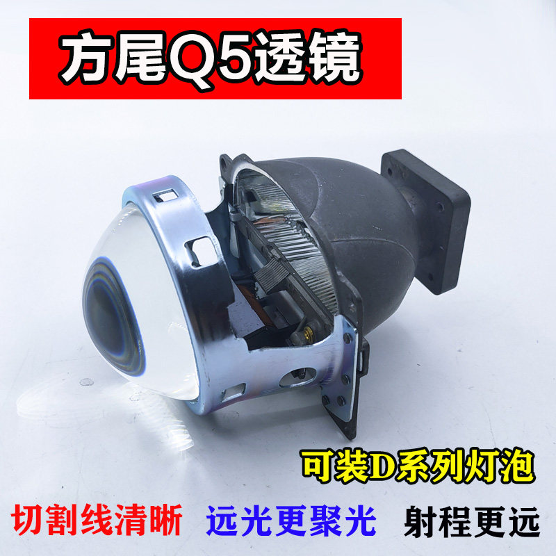 汽车Q5孔位双光透镜超亮大灯