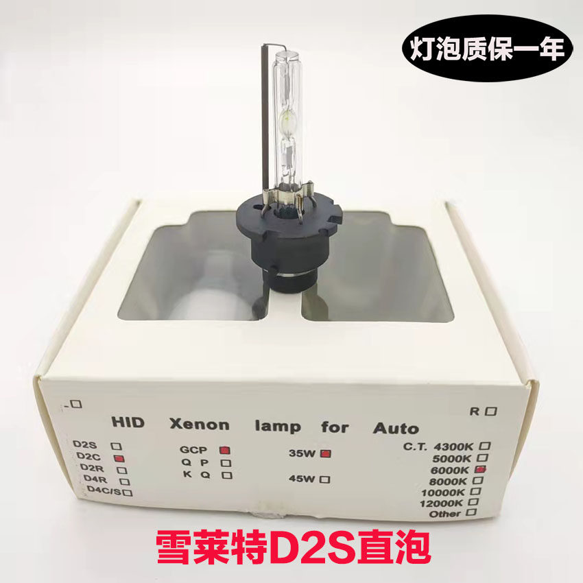 快启高亮疝气灯泡 雪莱特D2S D2R D2C氙气灯12v35w4300K6000k8000在类目 汽车/用品/配件/改装, 汽车零配件, 照明系统, HID氙气灯中 - 来自Buy2taobao.com提供专业的淘宝代购服务
