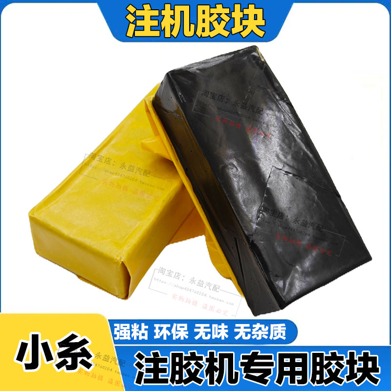 汽车改灯注胶机专用进口小糸胶块