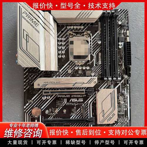 可维修华硕PRIME Z590-P主板 A1200接口 支持1议价