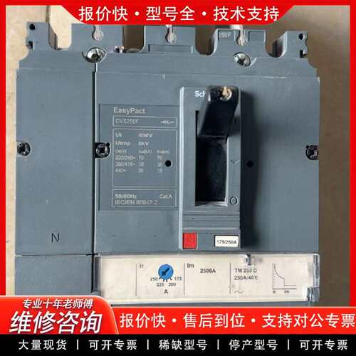 可维修CVS250F，四线250A空开，成色如图实议价