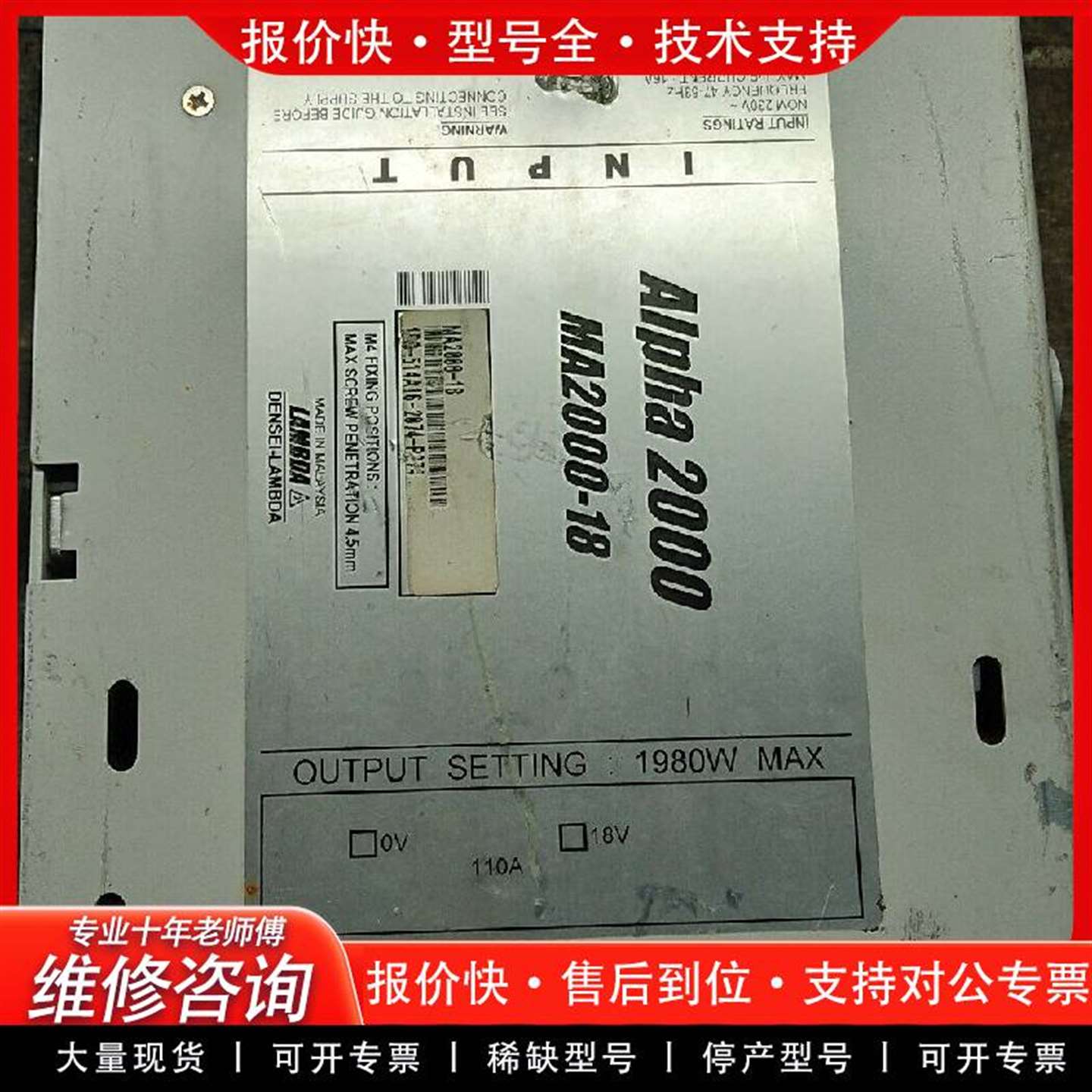 可维修兰达开关电源LAMBDA. Alpha2000 MA2议价