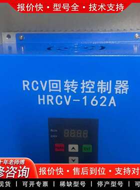 可维修HRCV RCV回转控制器 HRCV-162A议价