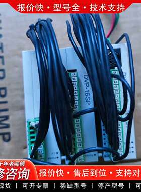 可维修PLC模块DVP08SM11N，DVP14SS11T2，议价