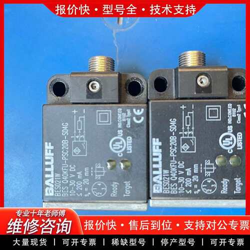 可维修BALLUFF接近开关BES021W传感器议价