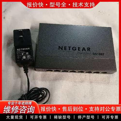 可维修GS108T V2网件八口千兆交换机网管型议价