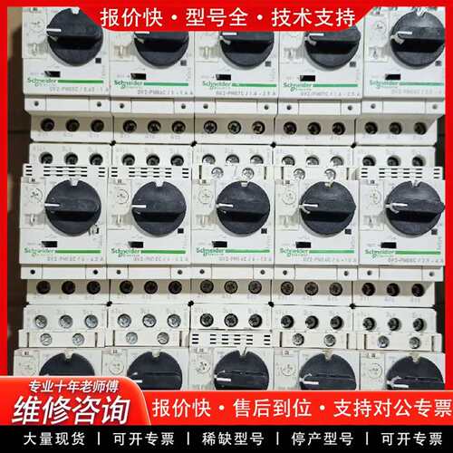 可维修GV2PM05C/06C/07C/08C/10C议价