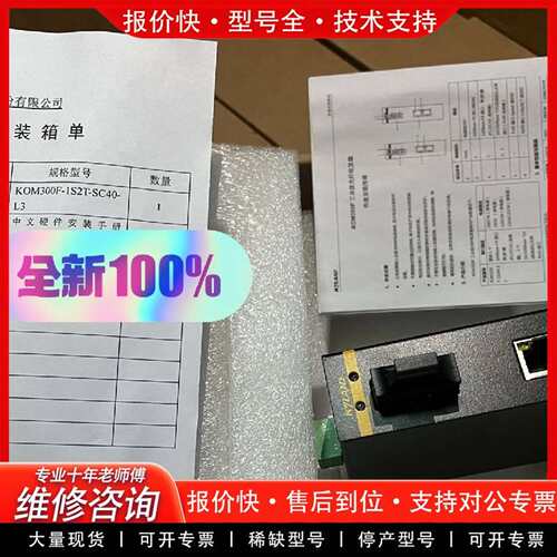 可维修光纤转换器\KOM300F-1S2T-SC40-L2议价