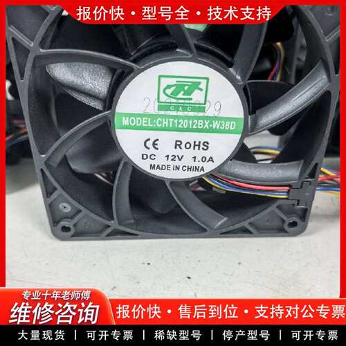 可维修散热风扇，CHT12012BX-W38D，实物拍摄议价