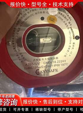 可维修安誉点型紫外火焰探测器A705/UV，议价