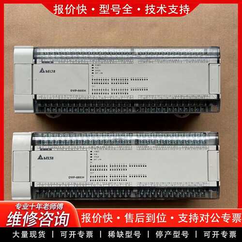 可维修PLC，DVP80EH00R3议价