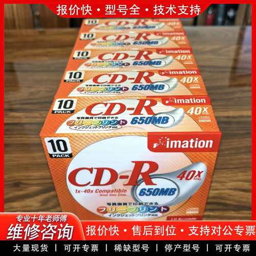 可维修Imation 怡敏信 1-40x速 650MB 74min议价