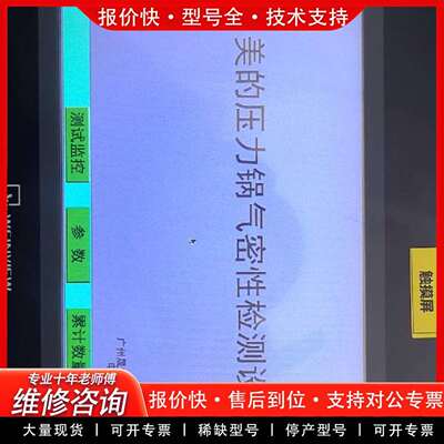 可维修通触摸屏.   TK6102i  V6WV   1台议价