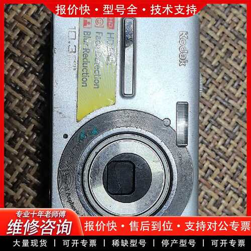可维修柯达M1063     ，配件 处理       成色议价