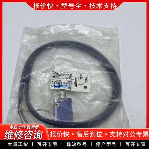 可维修限位开关 XCMD2102L1，正品，带包装议价