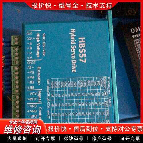 可维修闭环HBS57驱动器，功能包好，实物议价
