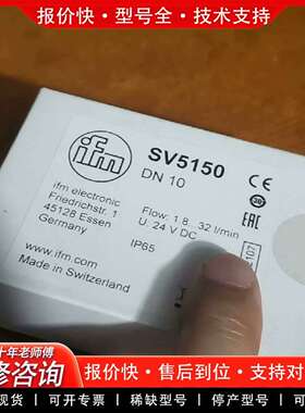 可维修ifmSV5150正品 需要联系议价