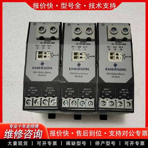 可维修EMERSON冗余电源，SDN 2X40RED一EPM议价