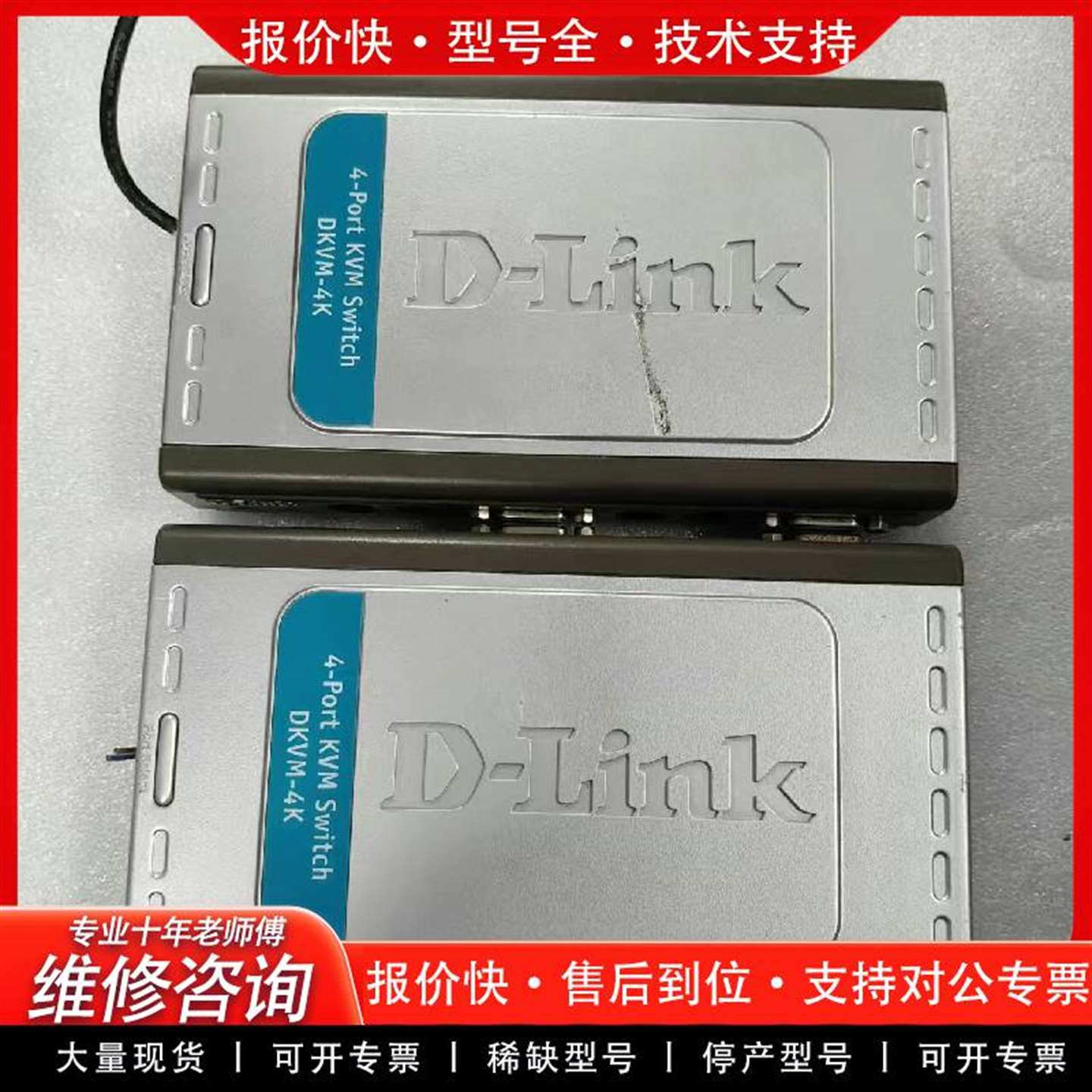 可维修D-Link友讯DKVM-4K 4口KVM切换器，支持议价
