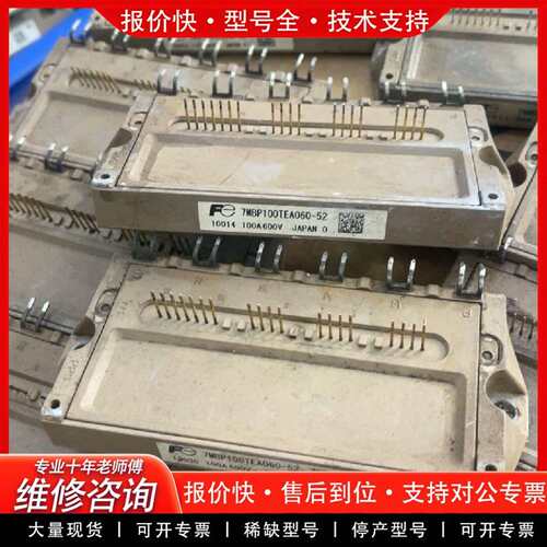 可维修7MBP100TEA060-50 7MBP75TEA060-议价