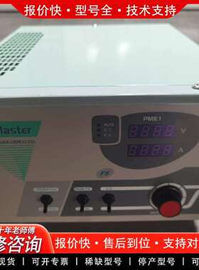 可维修Power Master PME1-240-100，未使用过议价