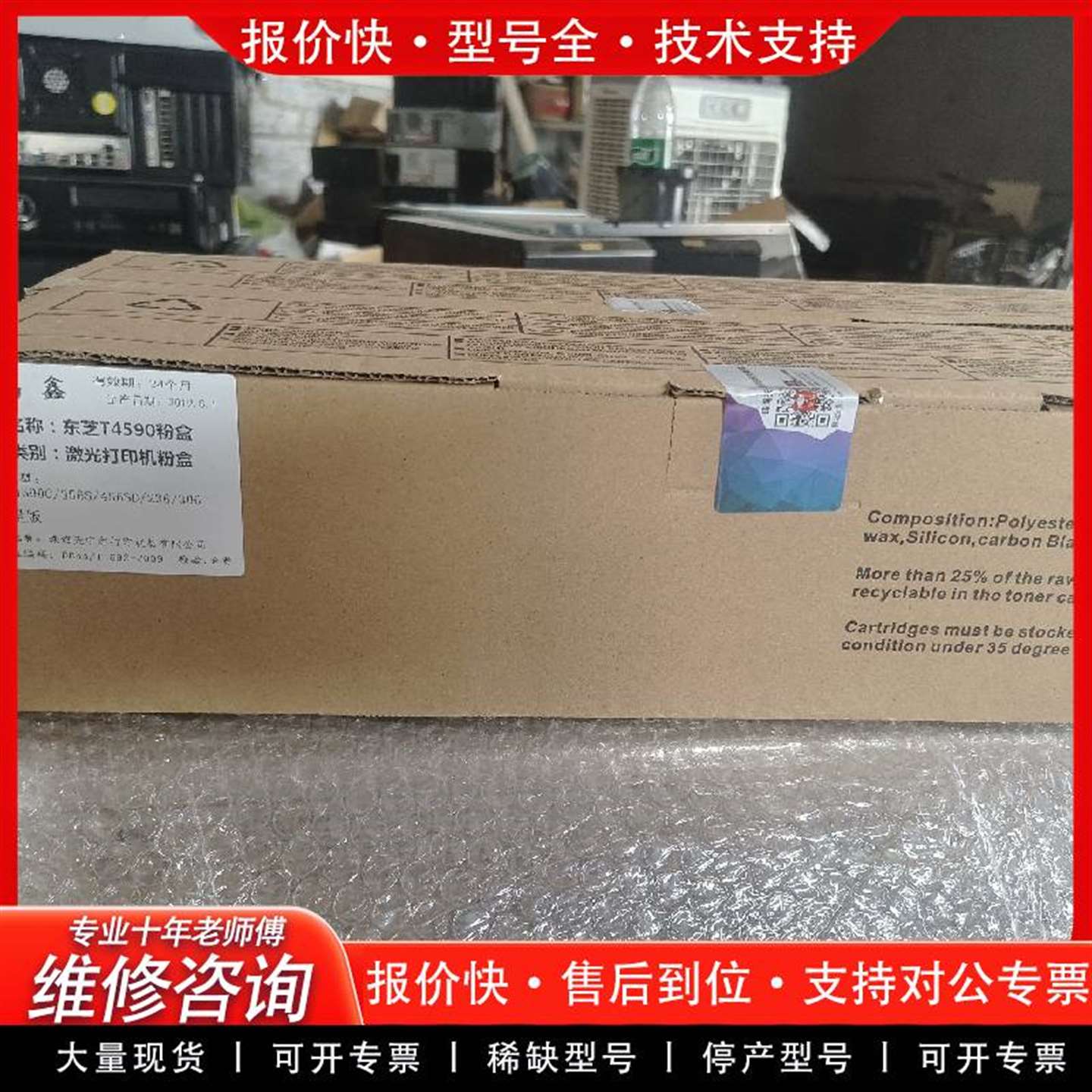 可维修T-4590C粉盒  未拆封一共四跟每跟226议价