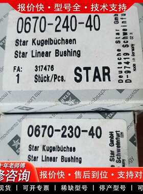 可维修STAR直线轴套     067024040 外议价