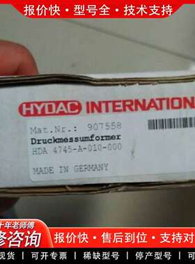可维修正品贺德克压力传感器HDA 4745-A-010议价