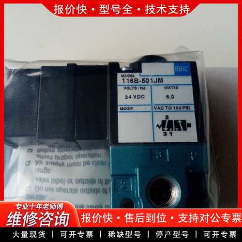可维修MAC电磁阀116B-501JM，116B-611JM，议价
