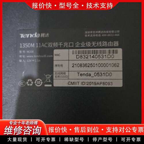 可维修tenda 腾达 1350M 11AC 双频 千兆口企议价