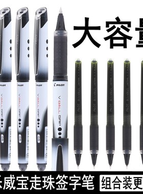 日本PILOT百乐BLN-VBG5威宝走珠笔水笔vball办公签字黑笔V5学生用