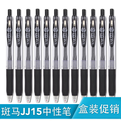 斑马日本jj15考试按动中性笔
