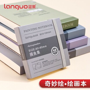 蓝果可撕绘画本丙烯马克笔卡纸专业摸鱼集便携手帐素描绘图手绘本