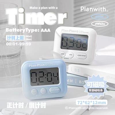 Planwith可磁吸计时器自律定时器学习专用时间管理厨房倒计时