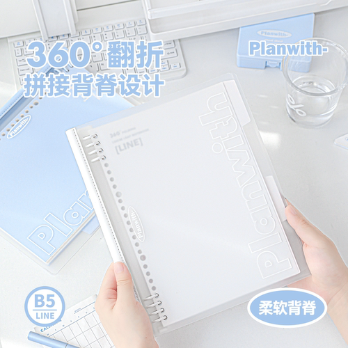 Planwith软背活页本可拆卸笔记本本子错题本初中生专用简约高颜值 - 封面