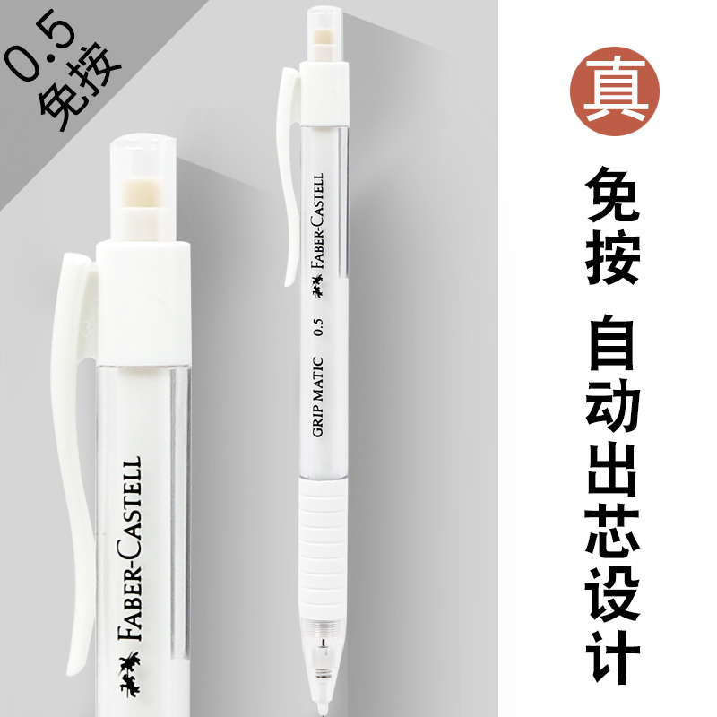 德国辉柏嘉自动铅笔小学生写不断