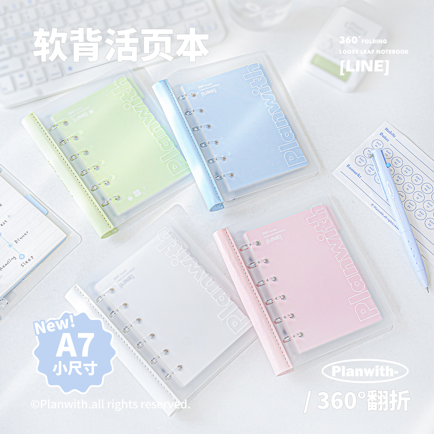 Planwith软背活页本可拆卸A7笔记