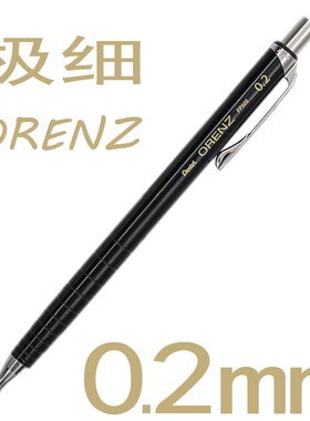 日本Pentel派通|orenz 0.2/0.3mm自动铅笔素描极细铅笔活动绘图笔