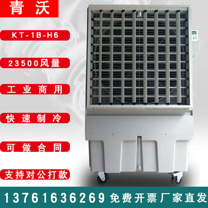 大型空调移动工业冷风机