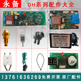 上海永备热风机配件大全DH配件电路板油嘴温控探头过滤器