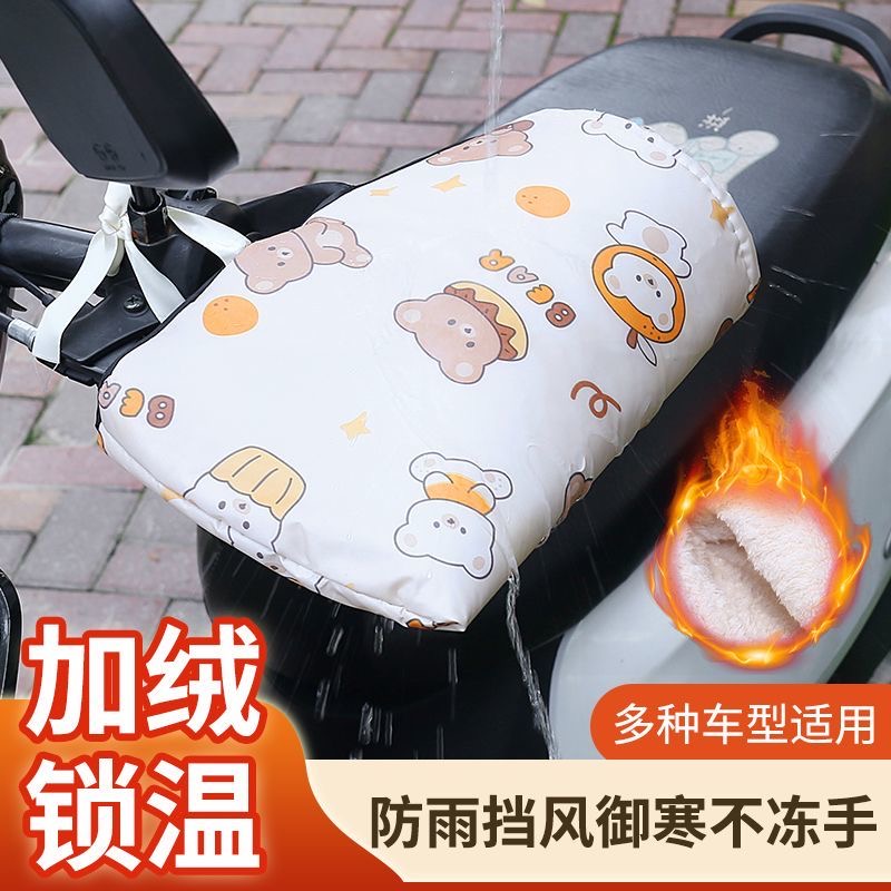 电动车手把套冬季防风防水保暖手把套电瓶车挡风电车防寒护手罩