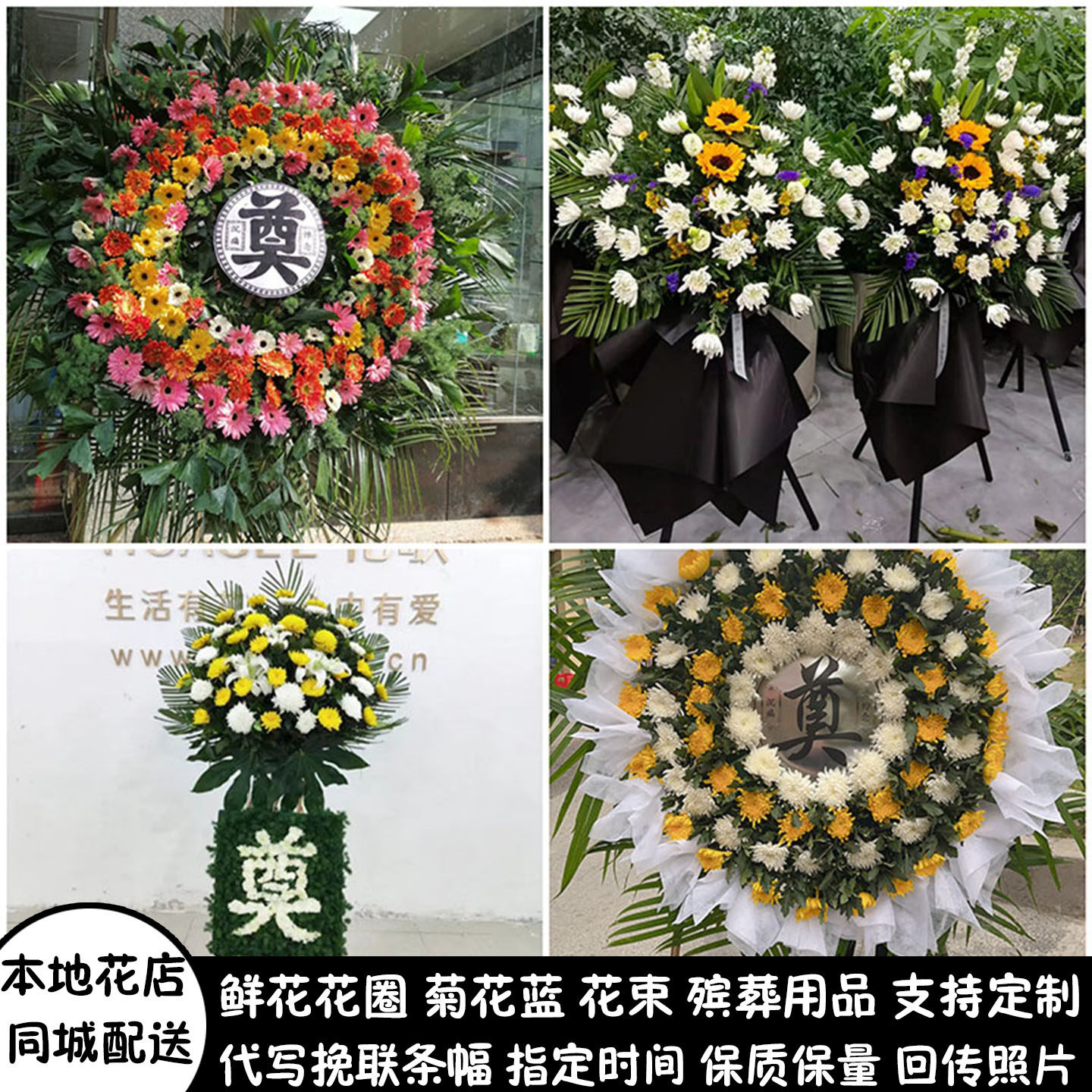 枣庄鲜花白事花圈清明祭奠追悼丧事花蓝同城送山亭区台儿庄滕州市
