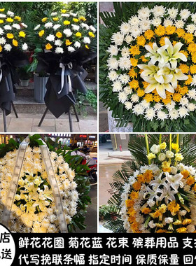 怀化鲜花白事花圈清明祭奠菊花丧事花蓝同城送新晃县芷江县会同县