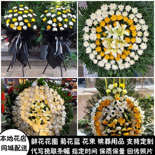 怀化鲜花白事花圈清明祭奠菊花丧事花蓝同城送新晃县芷江县会同县