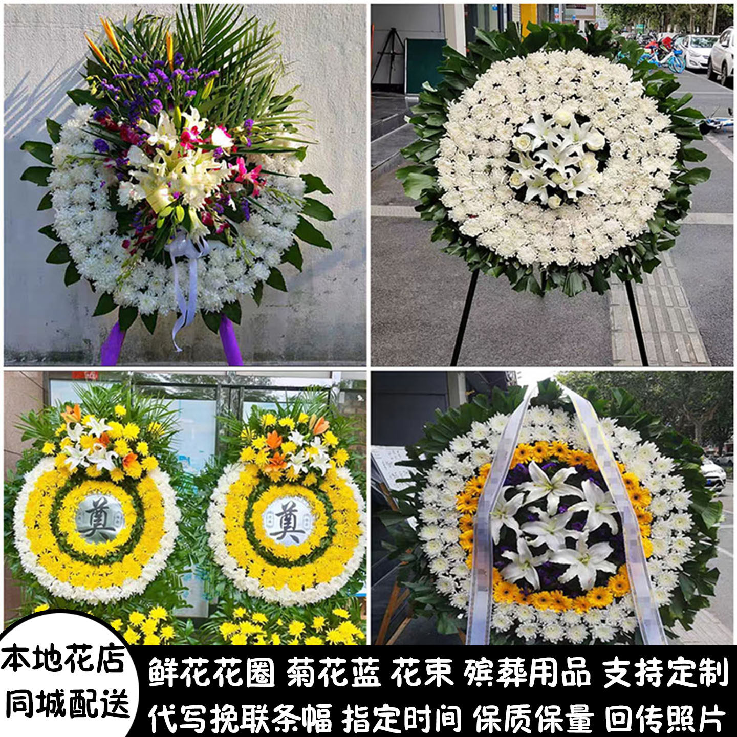 黄山鲜花白事花圈清明祭奠追悼丧事花蓝同城送屯溪区黄山区徽州区