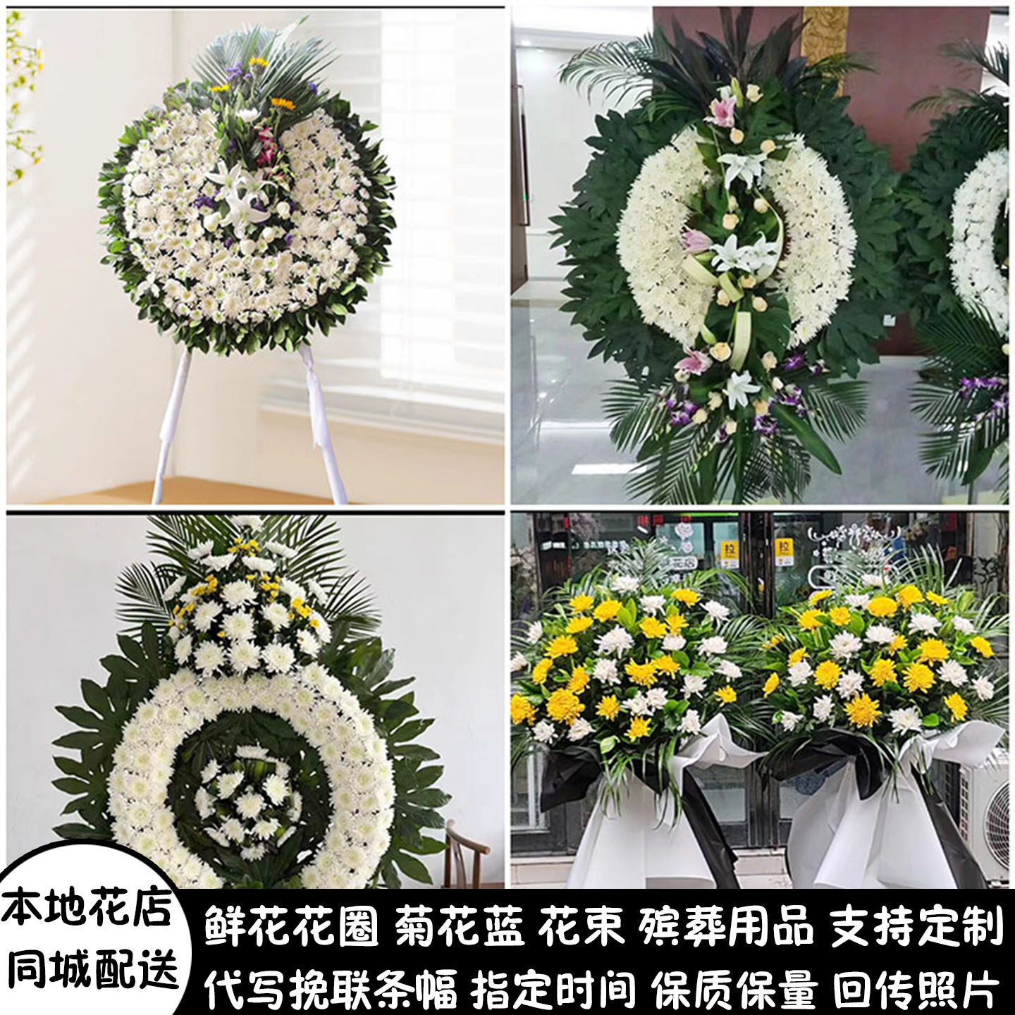 阜阳鲜花白事花圈清明祭奠追悼丧事花蓝同城送颍上县界首市临泉县