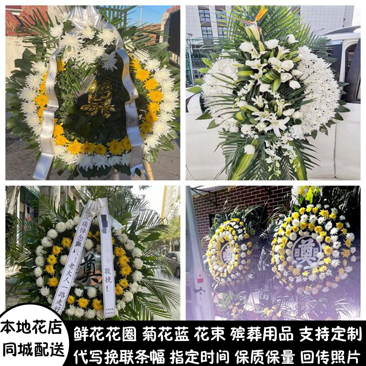 温州鲜花白事花圈祭奠丧事花蓝殡仪馆同城配送鹿城区龙湾区瓯海区