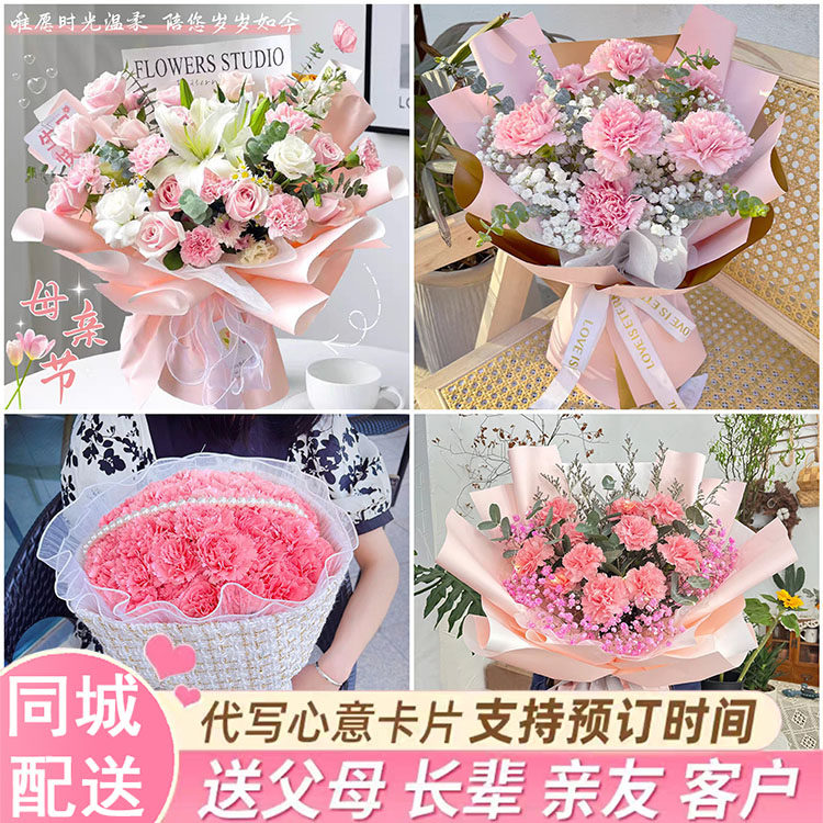 玫瑰康乃馨花束送妈妈生日鲜花南平延平区建阳区政和县同城送花店