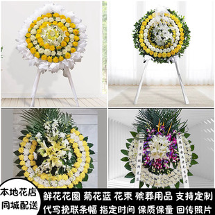 哈尔滨鲜花白事花圈清明祭奠丧事花蓝同城配送香坊区松北区平房区