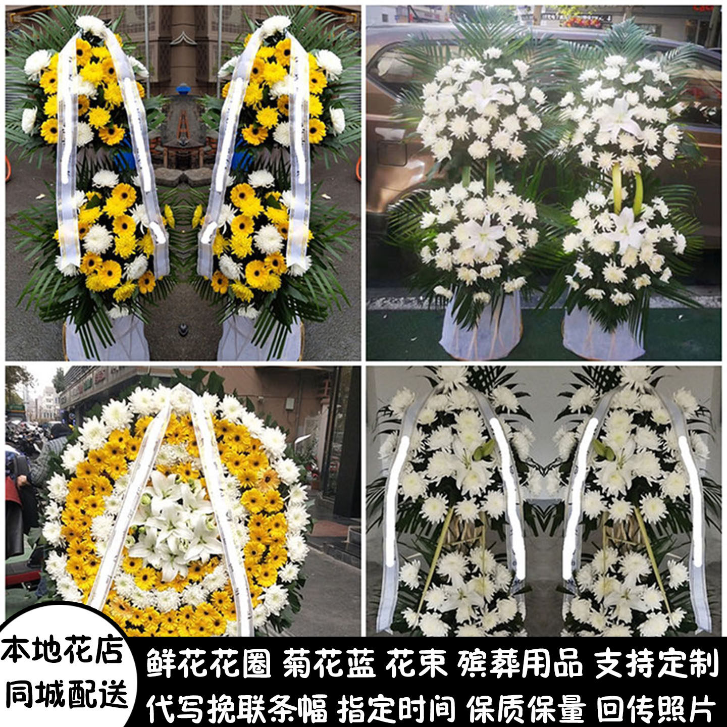 唐山鲜花白事花圈清明节祭奠丧事花蓝同城配送乐亭县迁西县玉田县